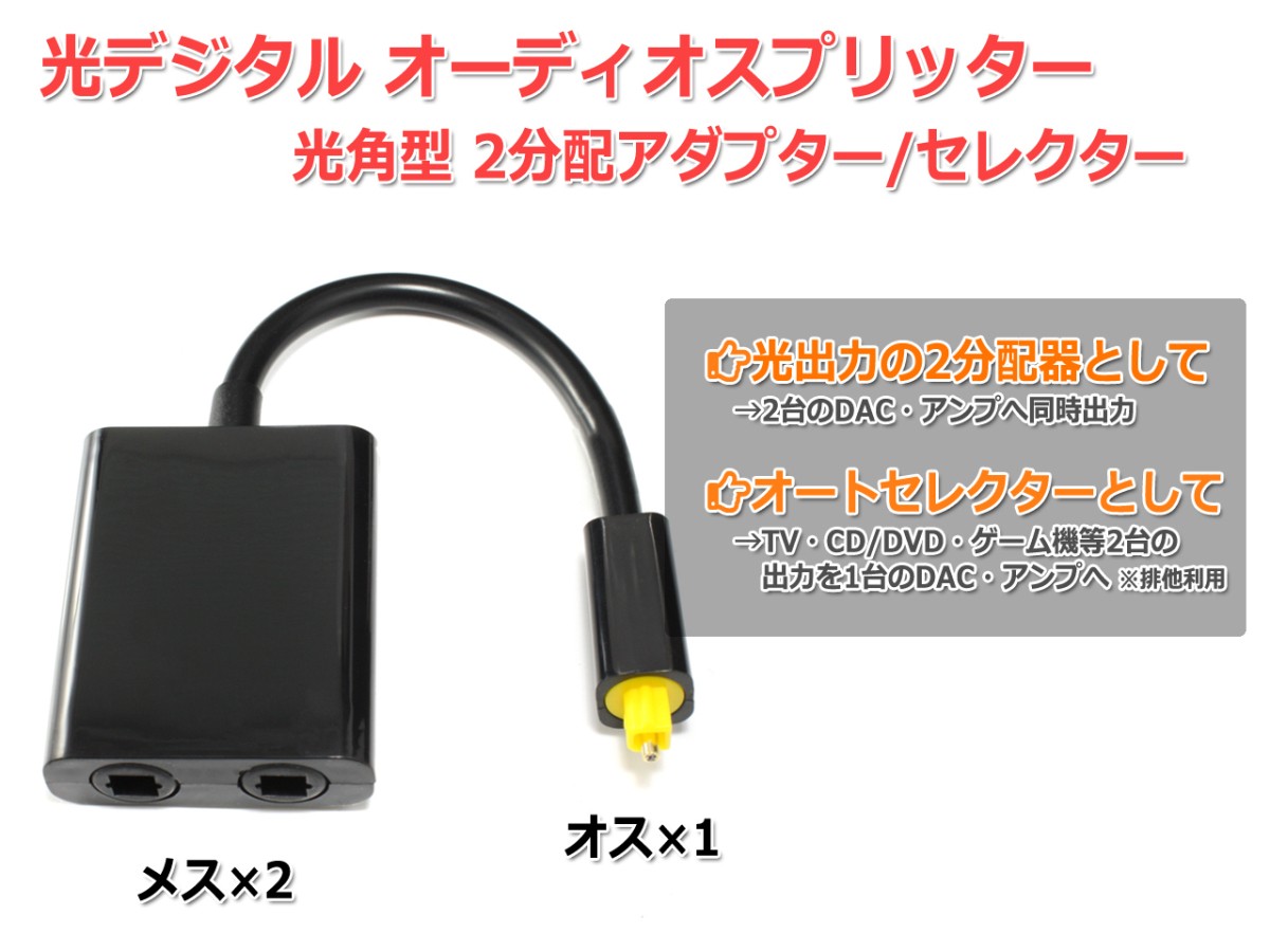  optical digital audio splitter 2 sharing light rectangle 1 input 2 sharing light rectangle ( male 1: female 2) distributor SPDIF high-res 