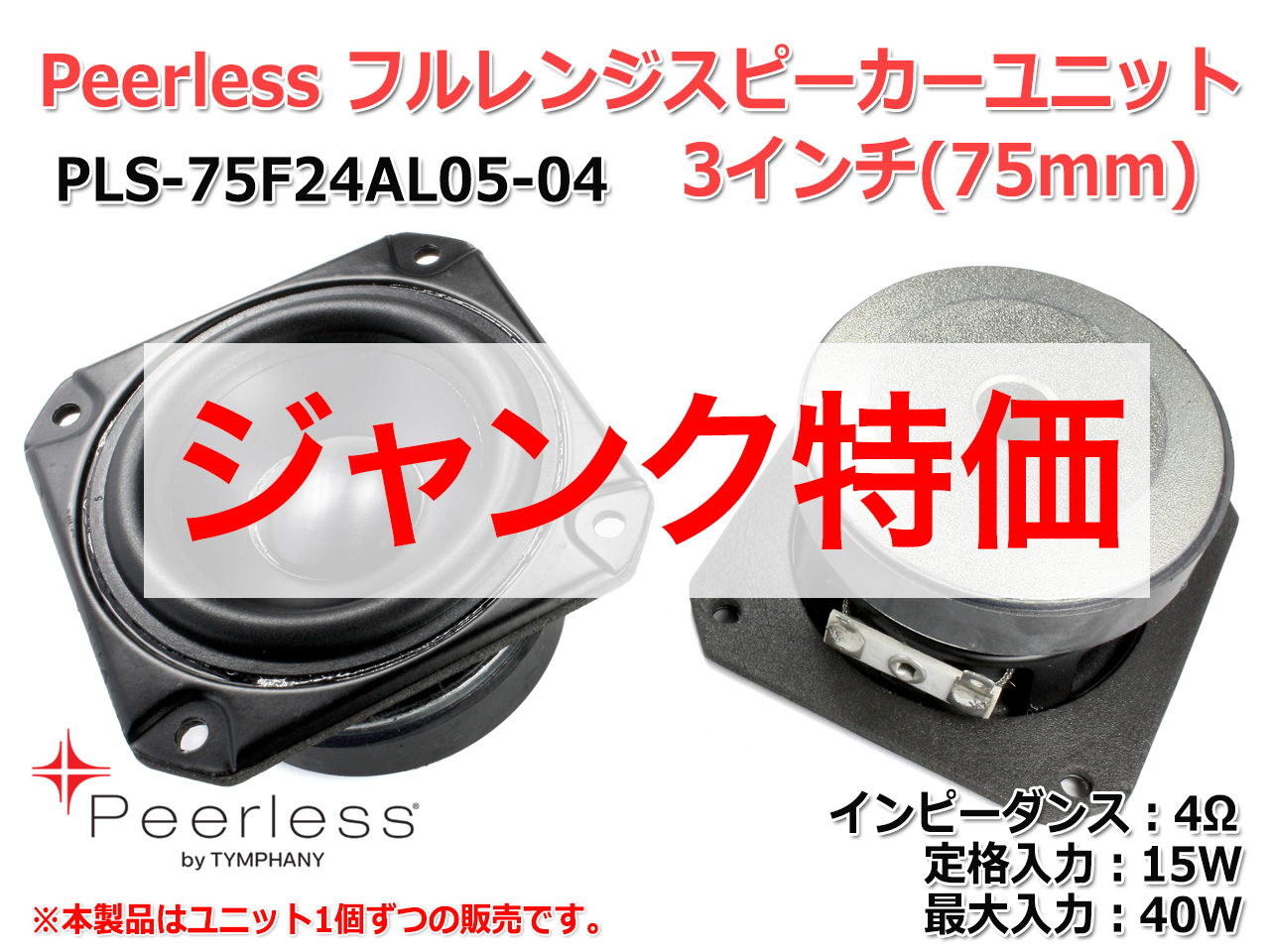 peerless speakers 40w