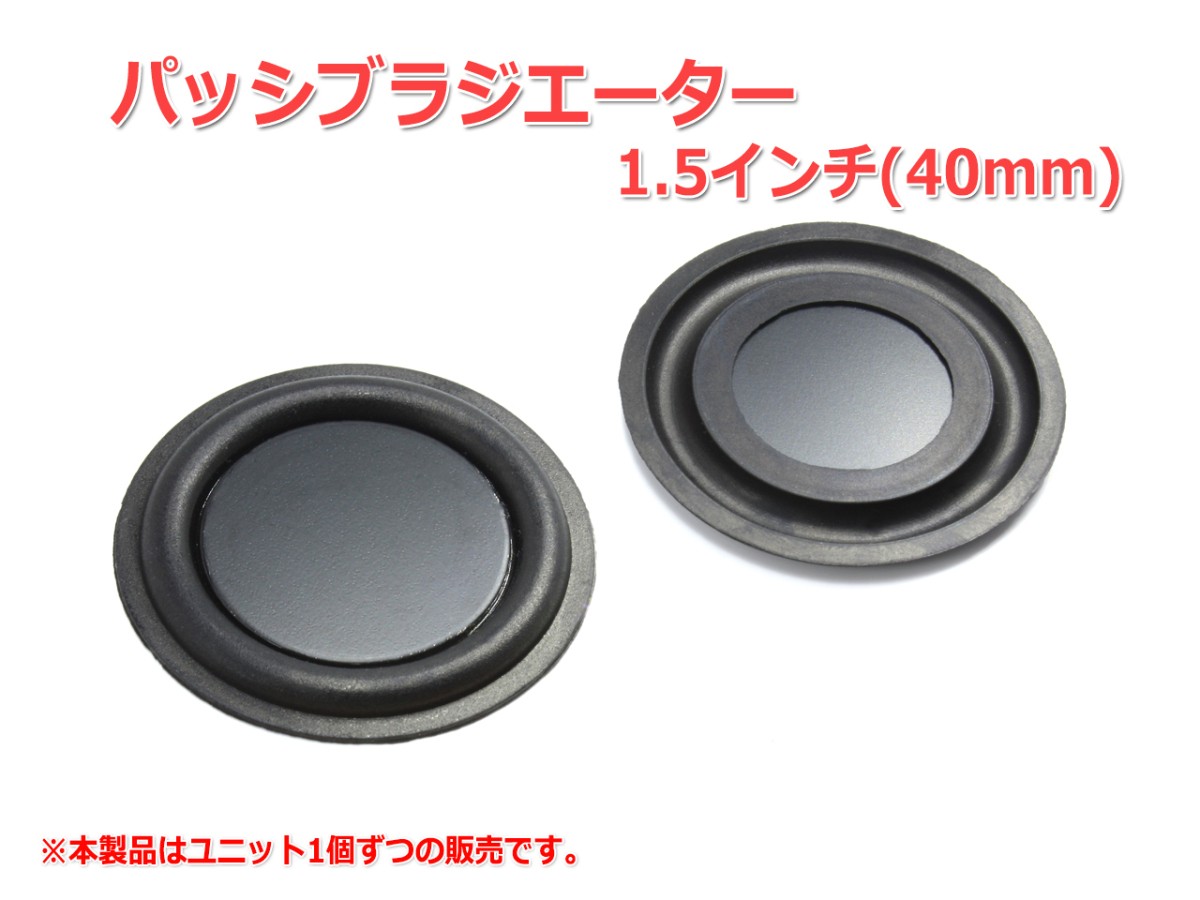  rare!1.5 -inch (40mm) passive radiator [ speaker original work /DIY audio ] stock little 