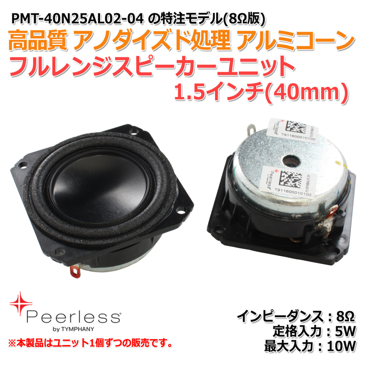 Peerless full range speaker unit 1.5 -inch (40mm) 8Ω/MAX10W PMT-40N25AL02( special order specification ) [ speaker original work /DIY audio ] stock little 