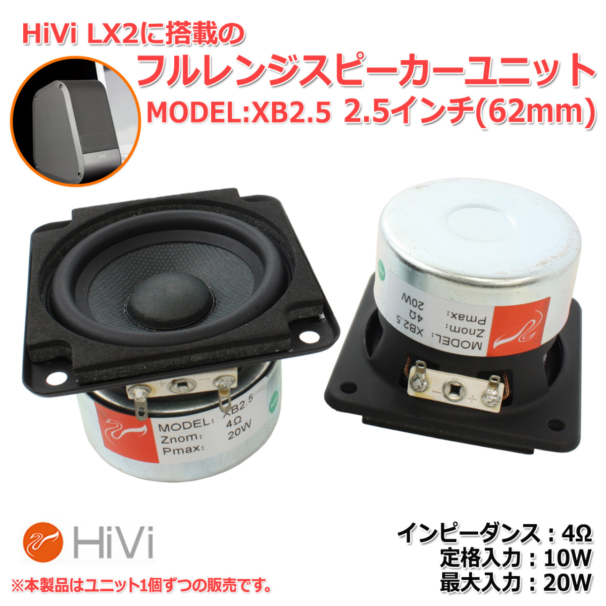 HiVi XB2.5 full range speaker unit 2.5 -inch (62mm) 4Ω/MAX20W[ speaker original work /DIY audio ]