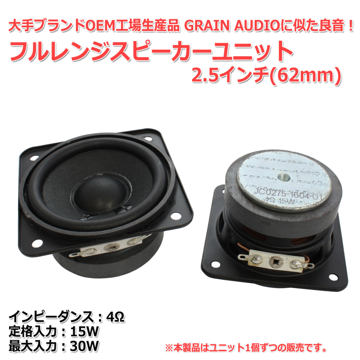  famous brand OEM factory production goods full range speaker unit 2.5 -inch (62mm) 4Ω/MAX30W[ speaker original work /DIY audio ]