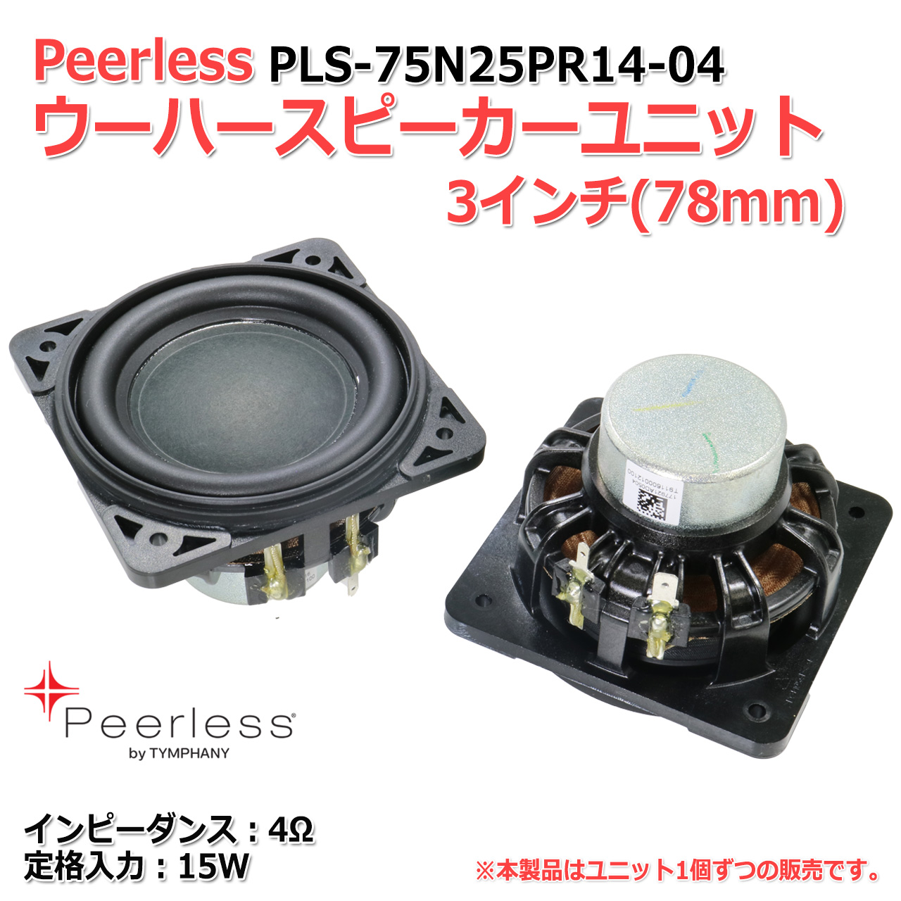 Peerless PLS-75N25PR14-04 woofer speaker unit 3 -inch (78mm) 4Ω/15W[ speaker original work /DIY audio ]