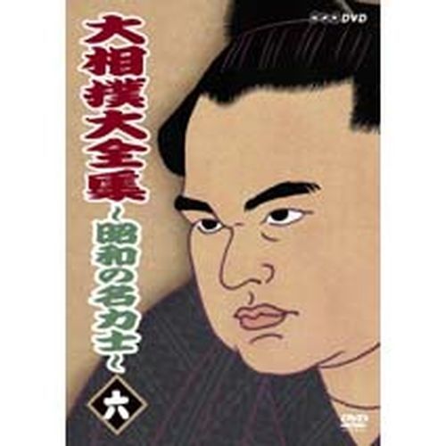  large sumo large complete set of works Showa era. name power .6