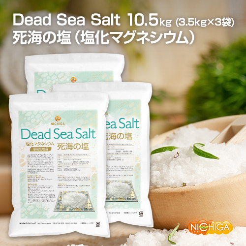 . sea. salt Dead Sea Salt salt . Magne sium3.5kg×3 sack [ free shipping!( Hokkaido * Kyushu * Okinawa excepting )] moisturizer . for cosmetics flakes NICHIGA(nichiga) TK3