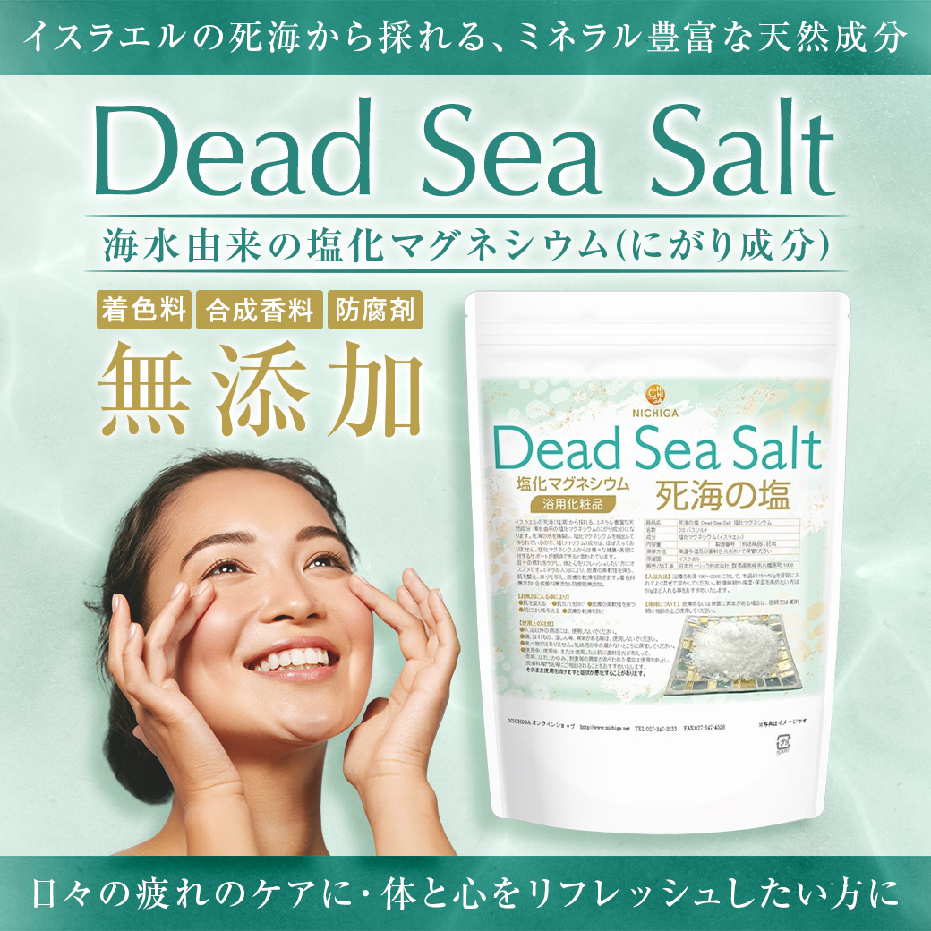 . sea. salt Dead Sea Salt salt . Magne sium3.5kg×3 sack [ free shipping!( Hokkaido * Kyushu * Okinawa excepting )] moisturizer . for cosmetics flakes NICHIGA(nichiga) TK3