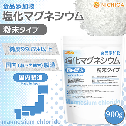 [ порошок форма ] соль . Magne sium( внутренний производство ) 900g пищевая добавка MgCl2*6H2O 6 вода мир предмет [02] NICHIGA(nichiga)