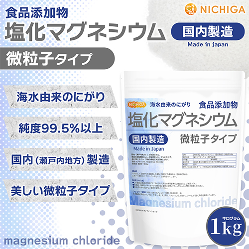 [ the smallest particle ] salt . Magne sium( domestic manufacture ) 1kg [ mail service exclusive use goods ][ free shipping ] ultimate the smallest particle natural sea water ... food additive [01] NICHIGA(nichiga)