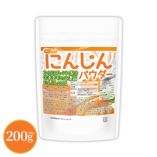  carrot powder 200g [ mail service exclusive use goods ][ free shipping ] nutrition element .gyu... carrot 100% use [04] NICHIGA(nichiga) coloring charge *. taste charge * preservation charge un- use 