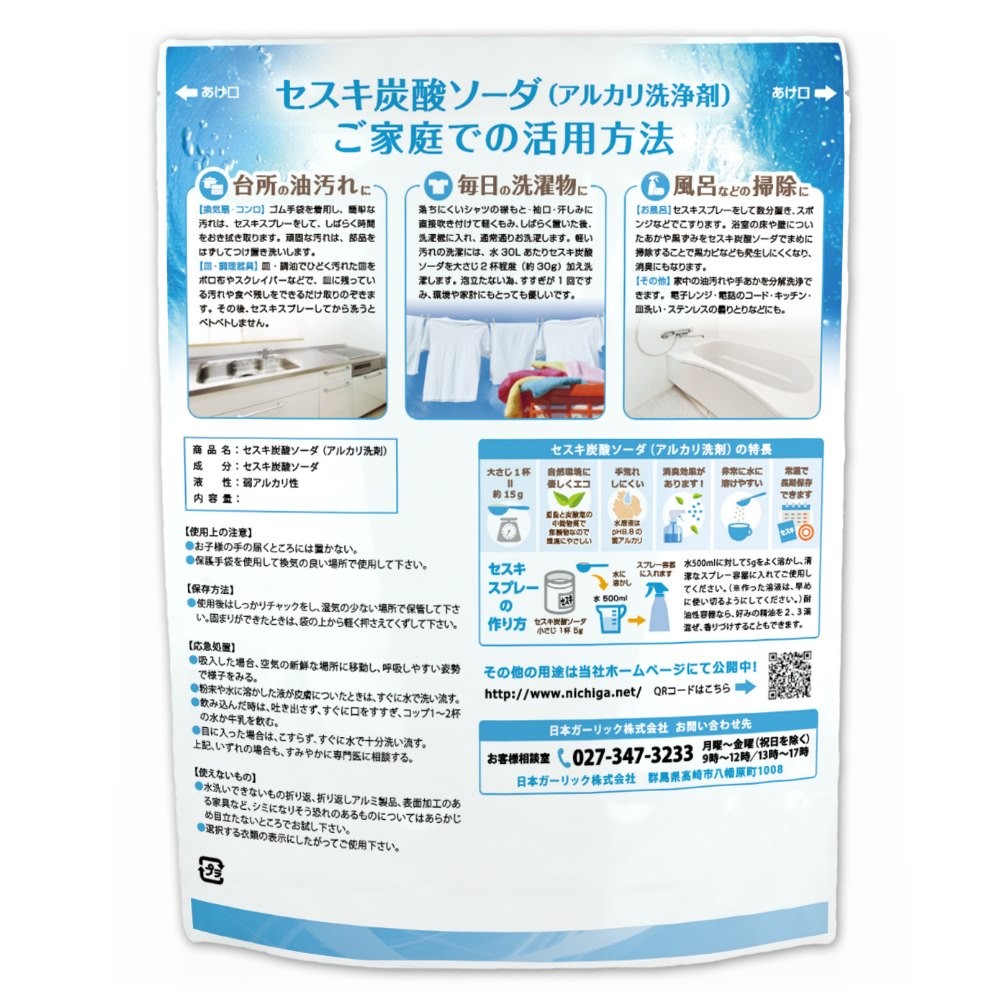 seski charcoal acid soda 950g [ mail service exclusive use goods ][ free shipping ] alkali detergent [01] NICHIGA(nichiga)
