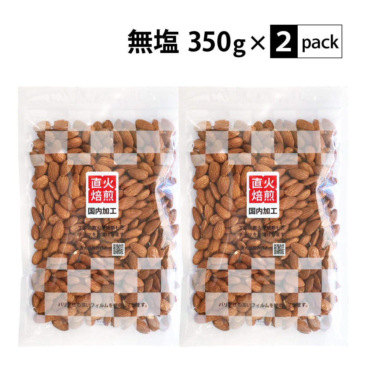 ニチノウ食品 素焼きアーモンド 700g（350g×2袋） アーモンドの商品画像