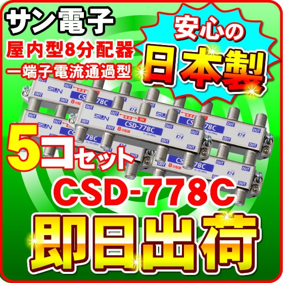 サン電子のブースタ、テレビ端子、分配器｜NIC家電・水素水事業部