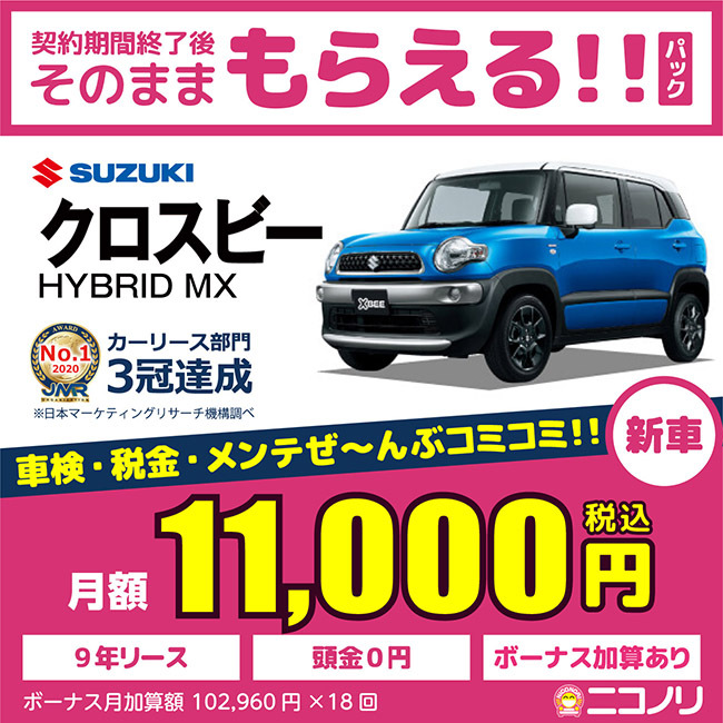  car lease new car Suzuki Cross Be HYBRID MX 1000cc AT FF 5 person 5-door 