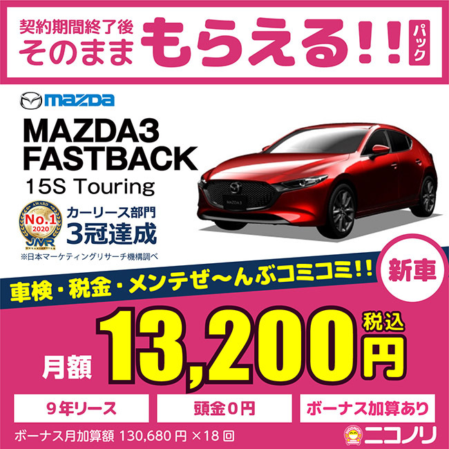  аренда автомобилей новая машина Mazda MAZDA3 FASTBACK 15S Touring 1500cc AT FF 5 человек 5 дверей 