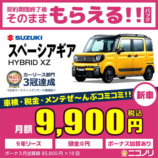  car lease new car Suzuki Spacia gear HYBRID XZ 660cc CVT 2WD 4 person 5-door 