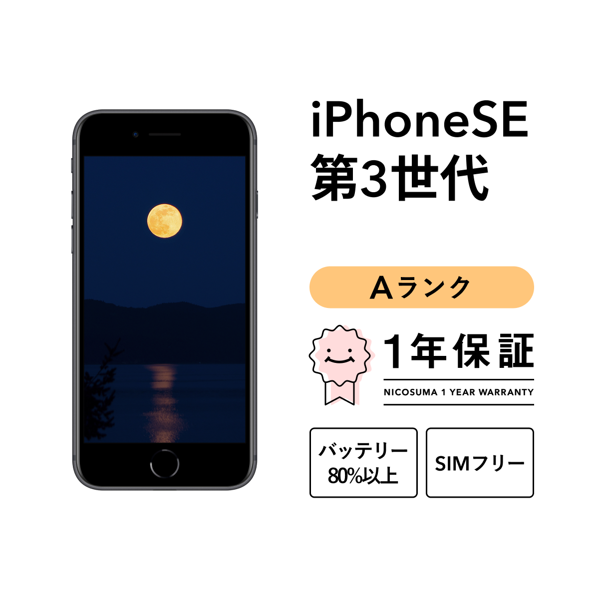 iPhone SE 3 no. 3 generation 128GB used smartphone smart phone body SIM free midnight red Star light docomo au softbank