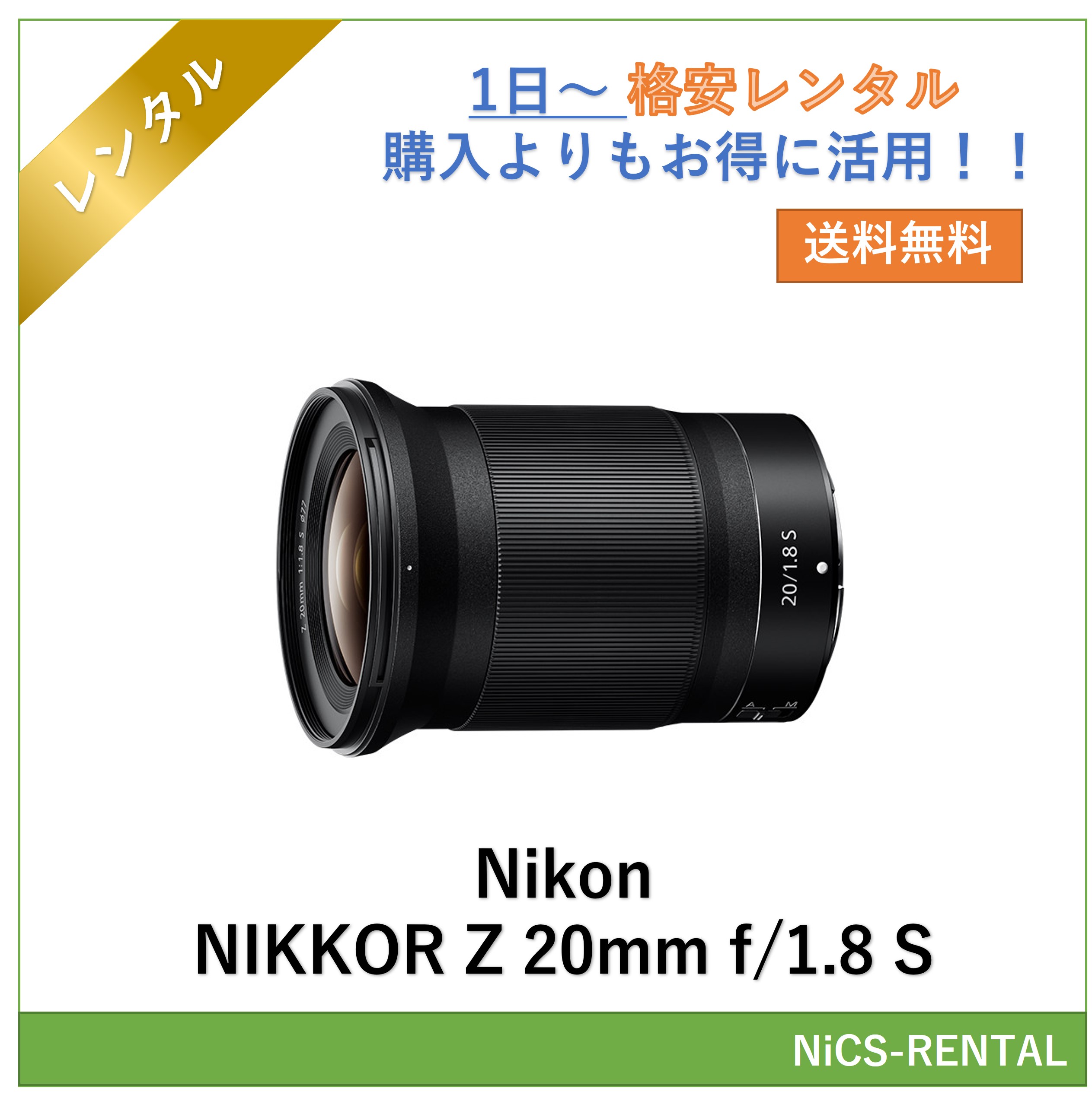 NIKKOR Z 20mm f/1.8 S Nikon линзы беззеркальный однообъективный камера 1 день ~ в аренду бесплатная доставка 
