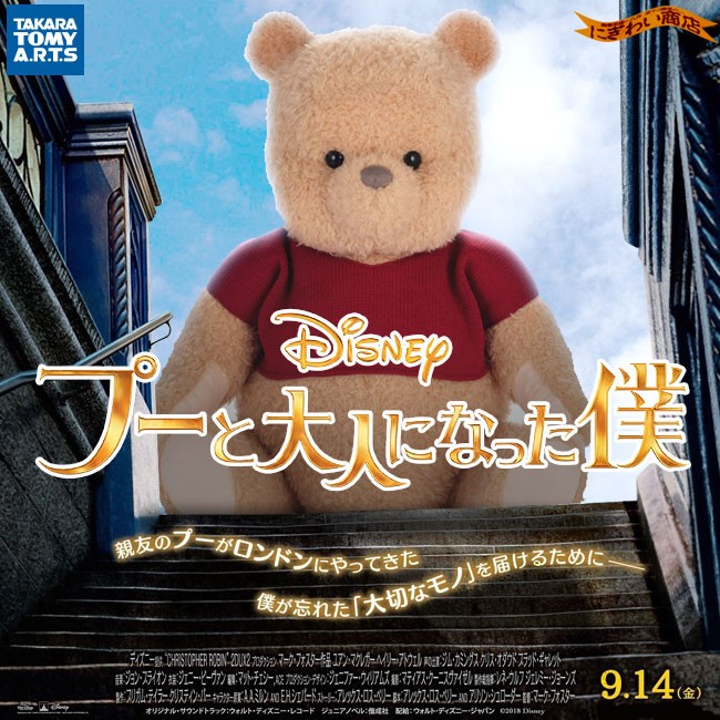 タカラトミーアーツ リアルサイズぬいぐるみ プーと大人になった僕