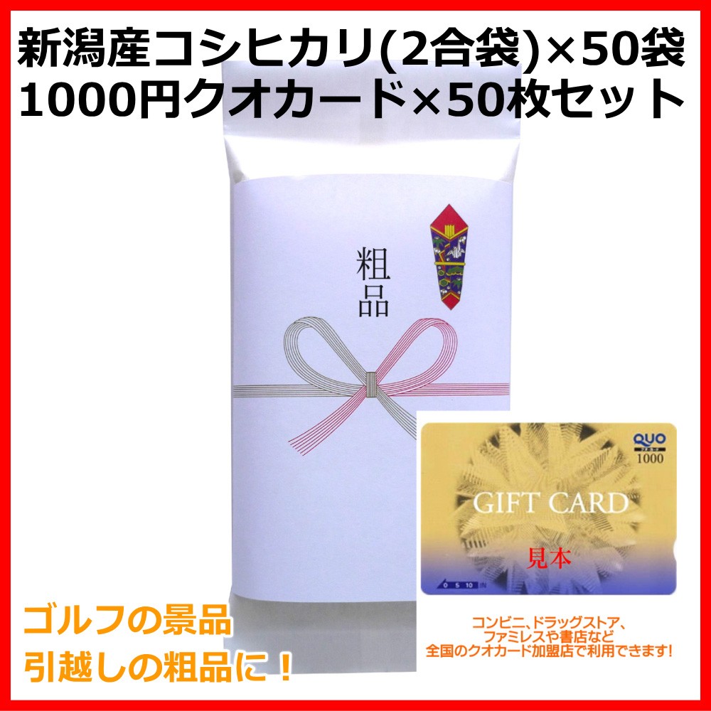  Niigata производство Koshihikari 300g(2.)+ QUO card 1000 иен 50 позиций комплект маленький подарок . подарок Golf соревнования. подарок, переезд. приветствие 