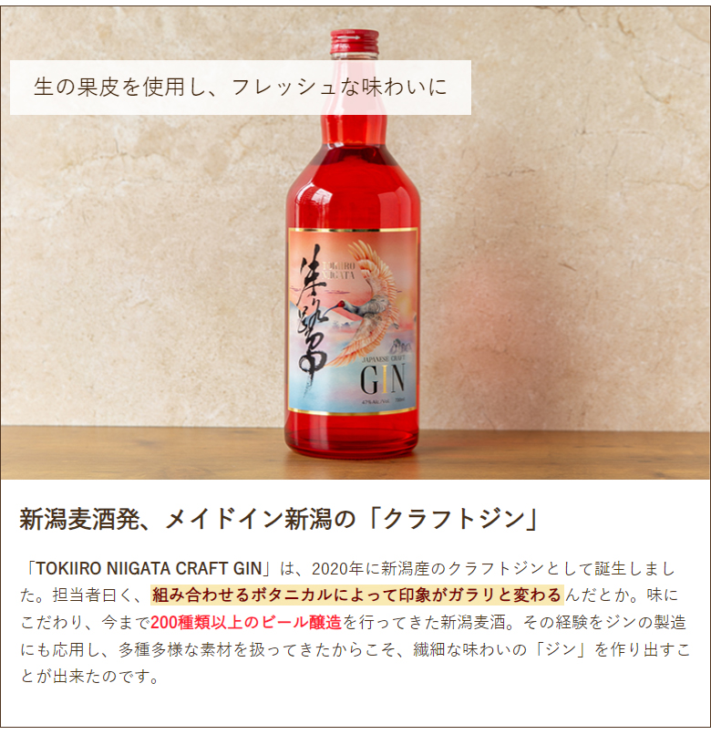  craft Gin [TOKIIRO NIIGATA CRAFT GIN]700ml/ Niigata wheat sake corporation / free shipping 