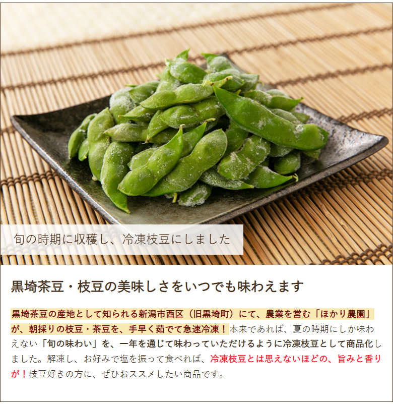  Niigata префектура производство рефрижератор ветка бобы . сырой товар вид 800g(200g×4 пакет )/ ветка бобы ..../ другой . сельское хозяйство ./ бесплатная доставка 