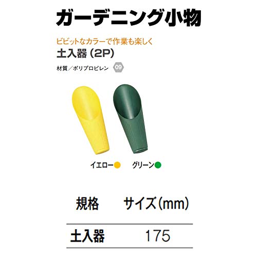  Yamato plastic earth go in vessel 2P 175 yellow 