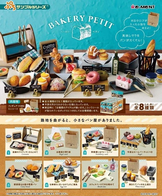 リーメント ぷちサンプルシリーズ BAKERY PETIT BOX フィギュア本体 
