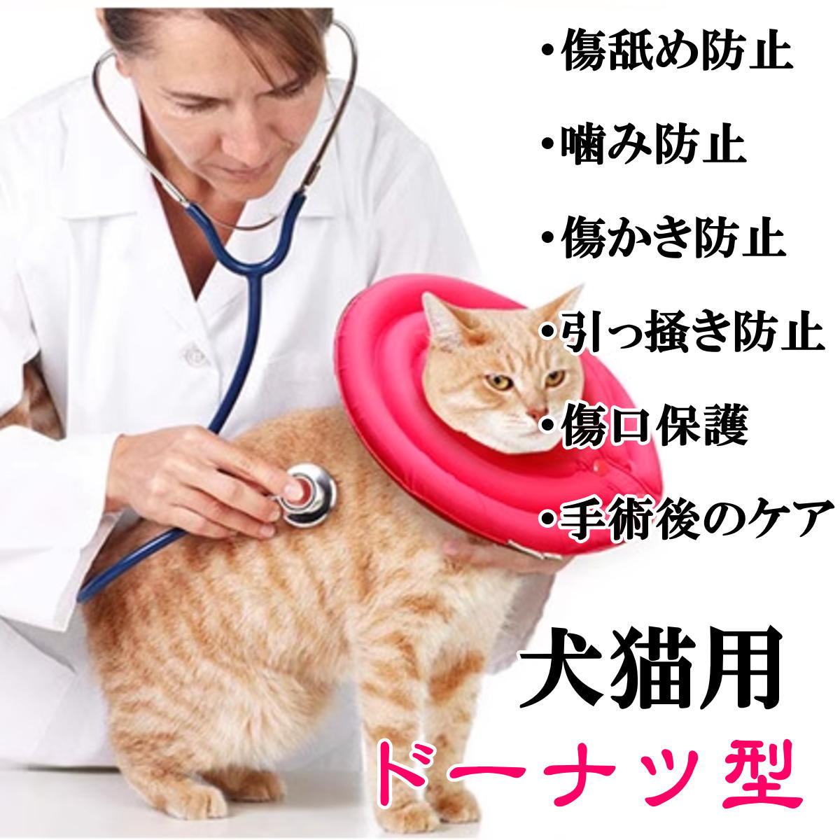  Elizabeth collar doughnuts cat small size dog wide super light weight field of vision excellent cloth made adjustment possibility soft scratch lick prevention .... prevention scratch . protection hand . after care 