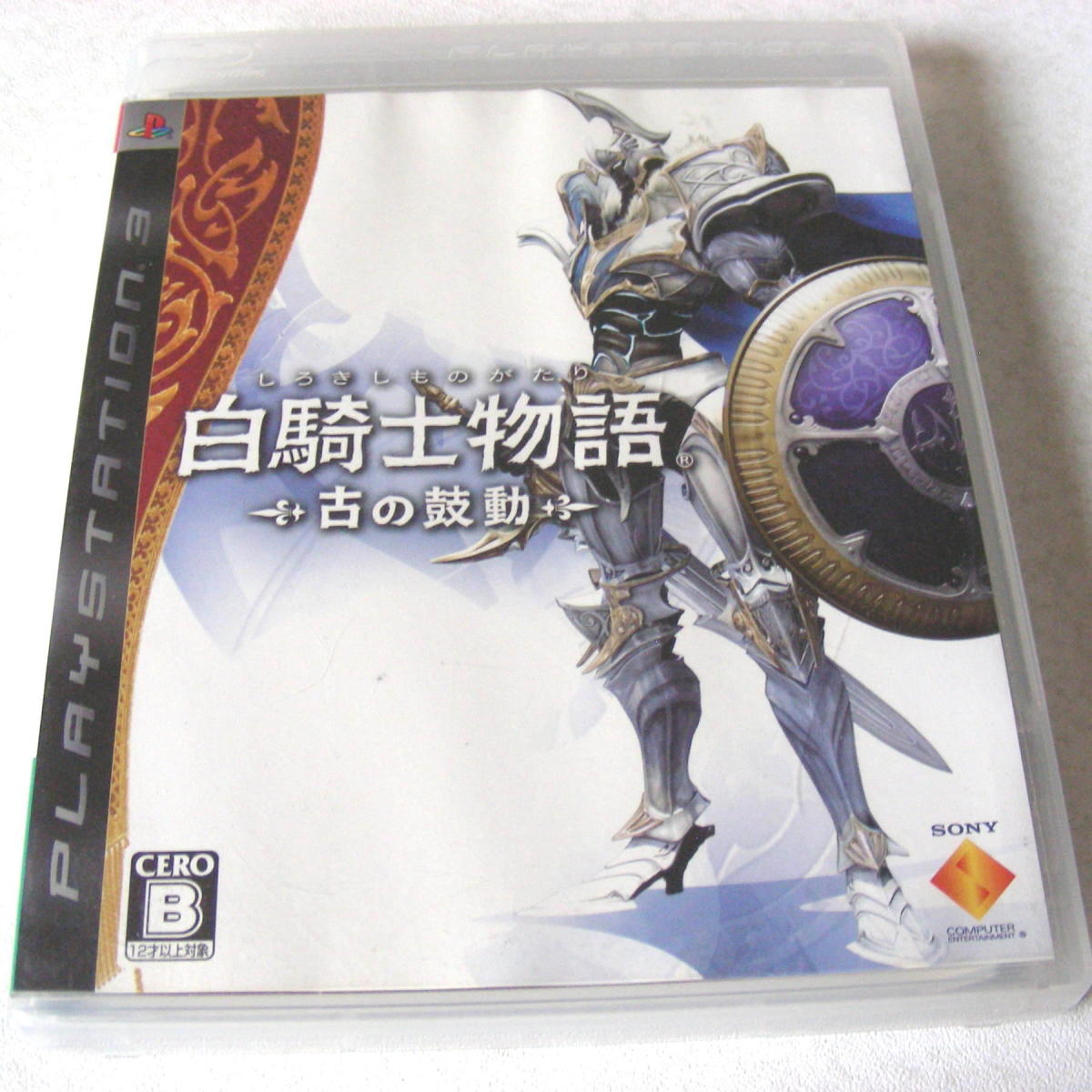 Ps3 ソニー インタラクティブエンタテインメント 白騎士物語 古の鼓動 Ps3用ソフト パッケージ版 最安値 価格比較 Yahoo ショッピング 口コミ 評判からも探せる