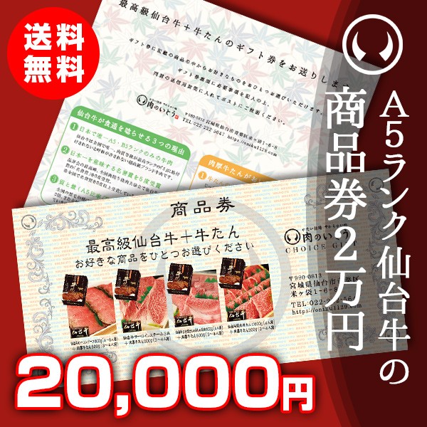 подарочный сертификат еда мясо высший класс A5 сэндай корова cho стул подарочный сертификат 2 десять тысяч иен минут 