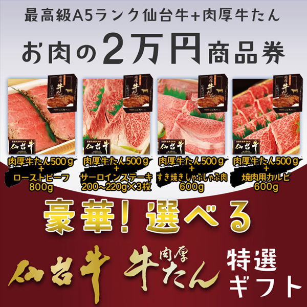  подарочный сертификат еда мясо высший класс A5 сэндай корова cho стул подарочный сертификат 2 десять тысяч иен минут 