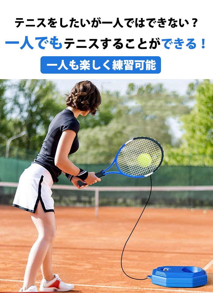  теннис тренировка один человек теннис 1 человек тренировочный инструмент теннис 2 человек элемент .. тренировочный инструмент teni стрейнер . человек предназначенный ребенок предназначенный начинающий ребенок теннис тренировка тренировочный инструмент теннис сопутствующие товары теннис 