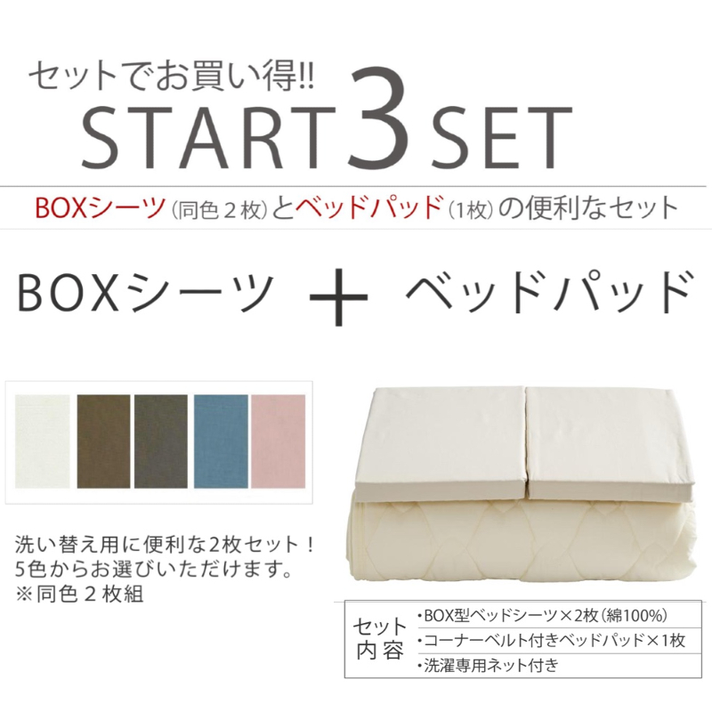  Dream bed BOX sheet + bed pad start 3 point set dream bed stylish 