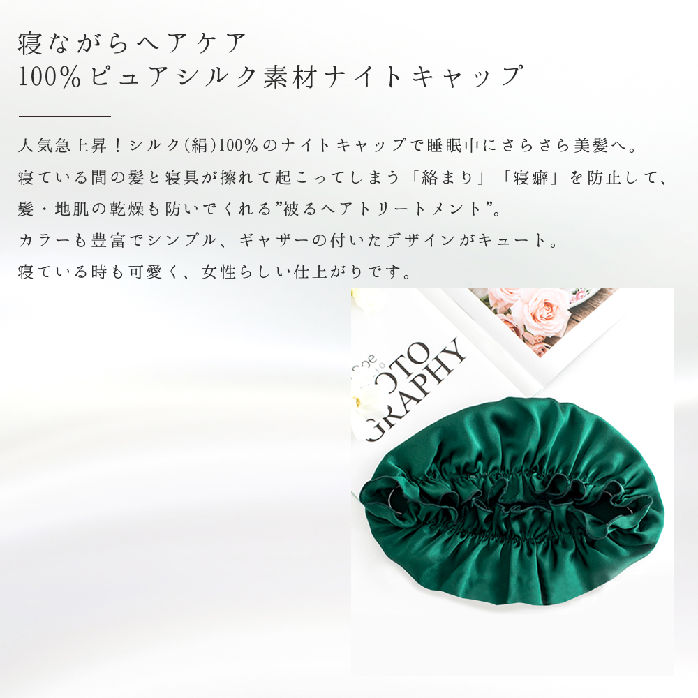 ナイトキャップ シルク シルク100 ギャザー ナイト キャップ レディース 抜け毛 予防 快眠グッズ 睡眠 保湿 ヘアケア かわいい 大人 おしゃれ 可愛い G Ninon 通販 Yahoo ショッピング