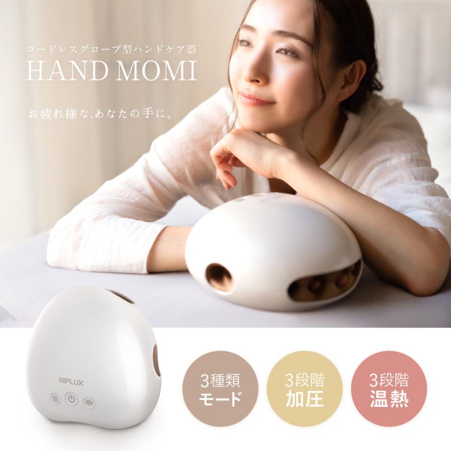 [ZIP!. introduction ](1500 jpy OFF coupon ) air massager hand massage NIPLUX HAND MOMI hand care hand massager Father's day present gift 