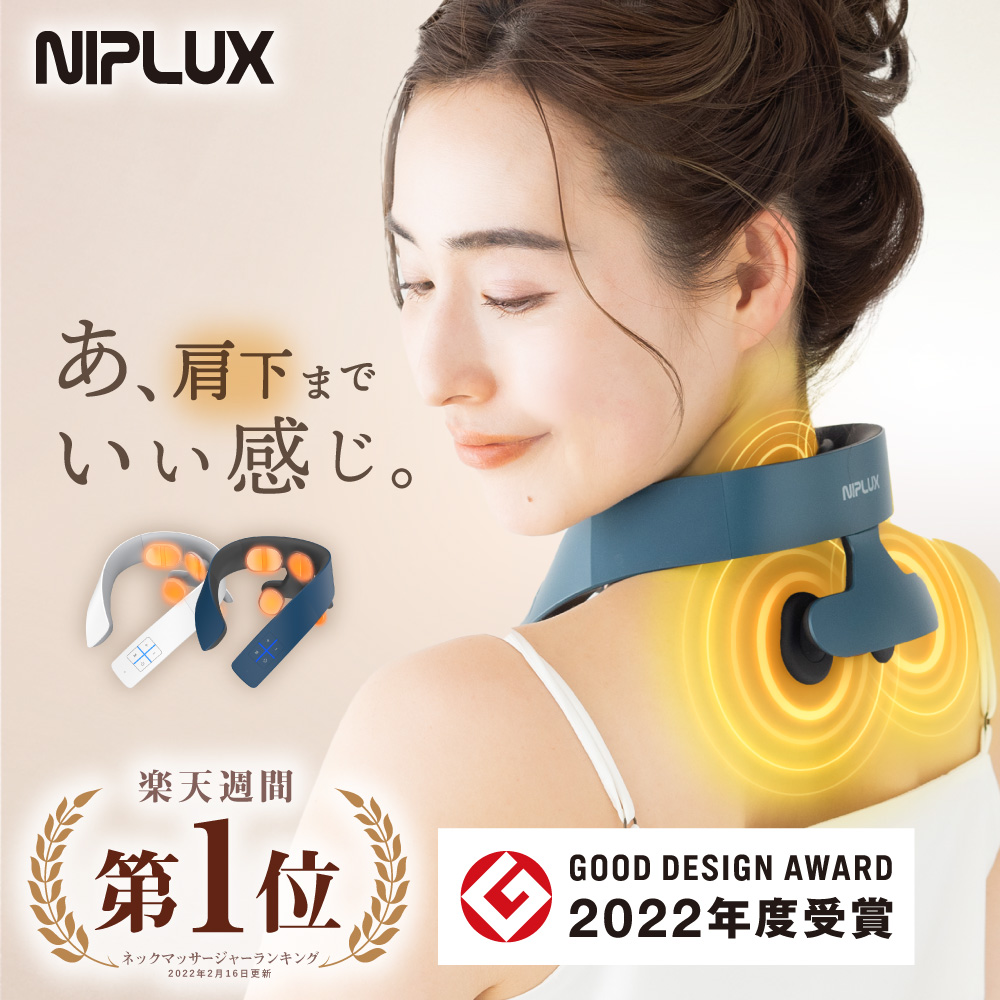 NIPLUX NIPLUX ネックリラックス マッサージクッションの商品画像