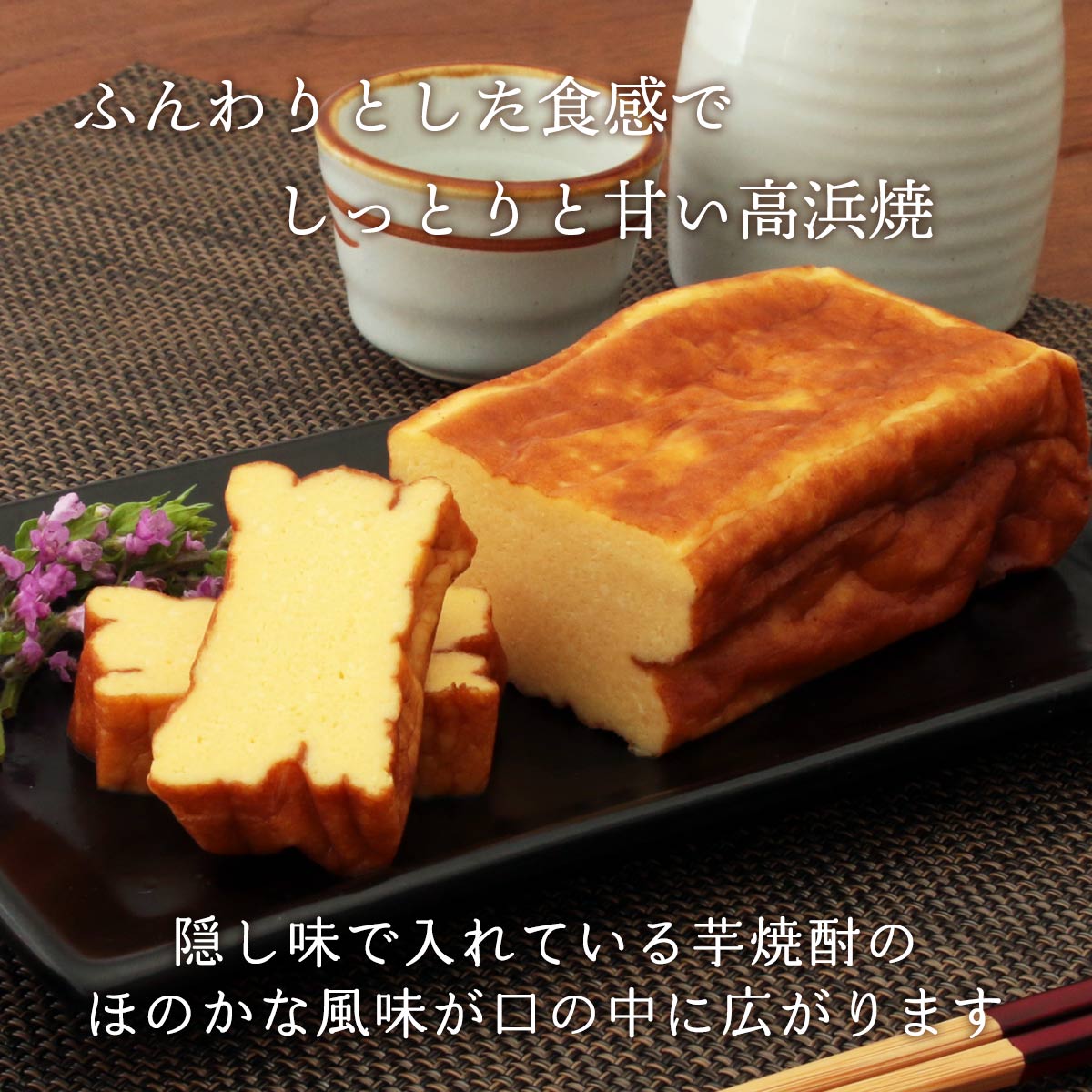 [ height ...] vacuum height ..( small ) 1 sheets ×3P set / abrasion ./ shochu / hanpen / soft / moist /../ manner taste / castella manner / carefuly selected 