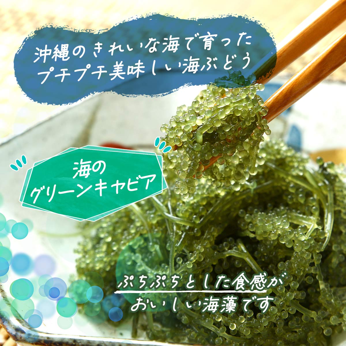 [ Okinawa свежий ] море виноград Okinawa префектура производство море виноград 50g×3 пакет комплект / водоросли пузырчатая упаковка еда чувство kbirezuta Okinawa название производство Okinawa земля производство .. виноград зеленый черная икра 
