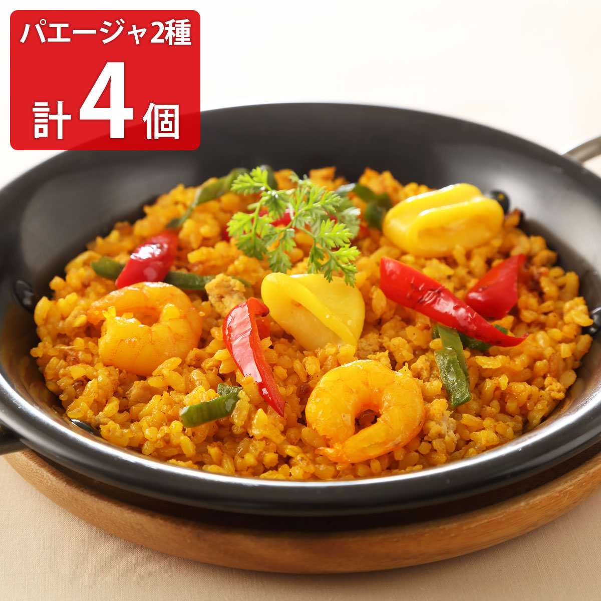 mon*teruse-ropae-ja2 kind set paella 