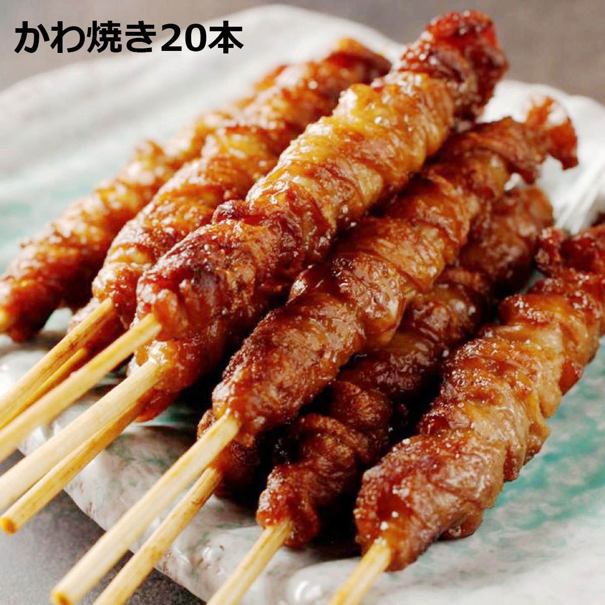 ka. roasting 20ps.@ trial pack yakitori leather roasting bird freezing daily dish .... chicken skin chicken meat snack side dish tare Hakata special product Fukuoka 