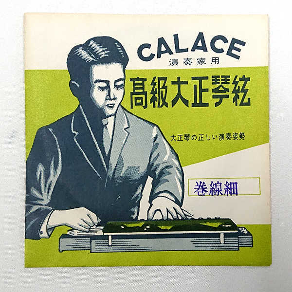 stock disposal long time period stock goods CALACE (kalachi) high class Taisho koto string 1 pcs insertion .[ volume line small ]