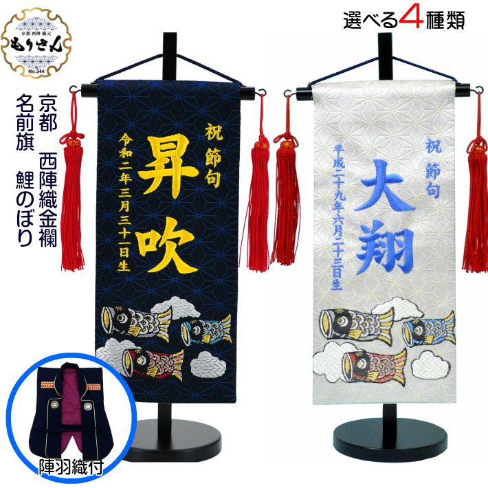  name flag man embroidery koinobori small size Boys' May Festival dolls man name date of birth go in fee included .. name inserting present . feather woven attaching free shipping in the option gold thread embroidery possible 