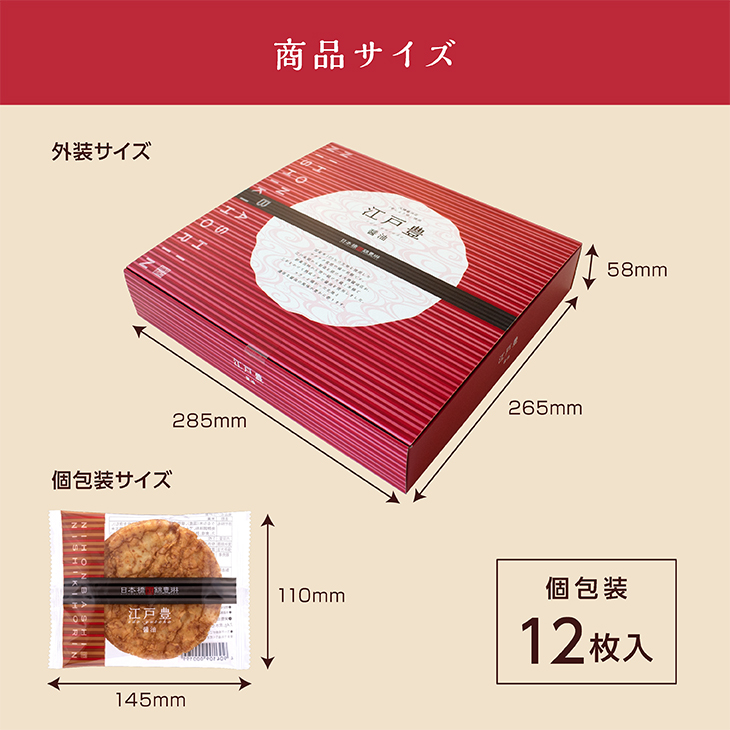  Edo .12 sheets (... mochi Edo . soy sauce rice . Japan ....)