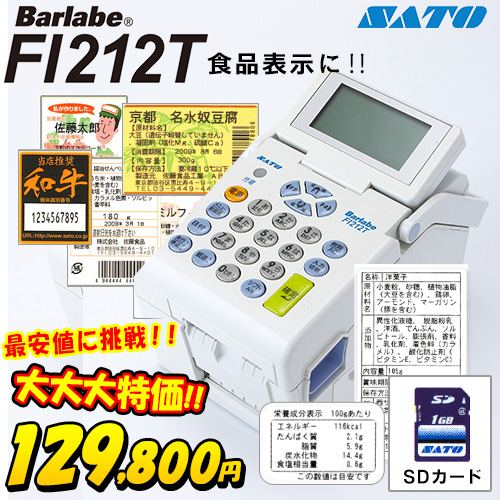 バーラベ FI212T （USBモデル、SDカード付き） WWF212021の商品画像