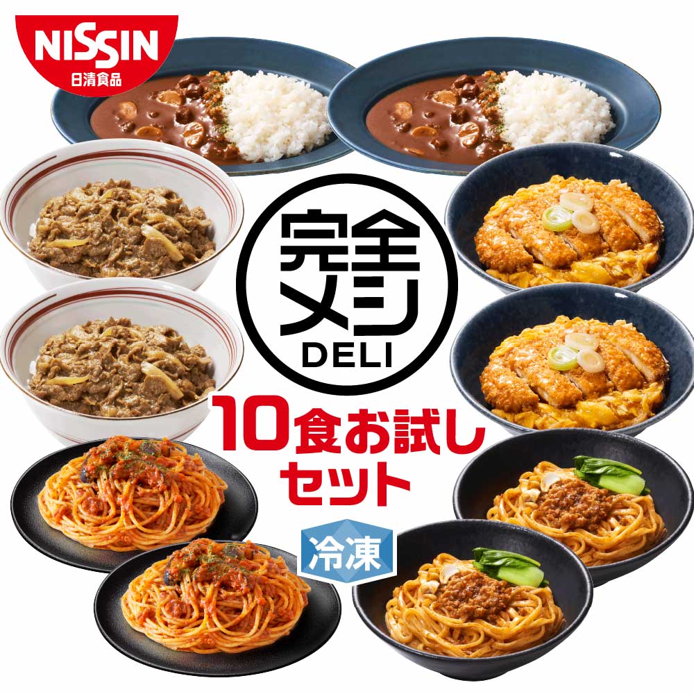  freezing complete mesiDELI 10 meal trial set including carriage [ day Kiyoshi food official ] nutrition balance meal night meal and porcelain bowl cow porcelain bowl . manner curry rice BORO ne-ze. none .. noodle 