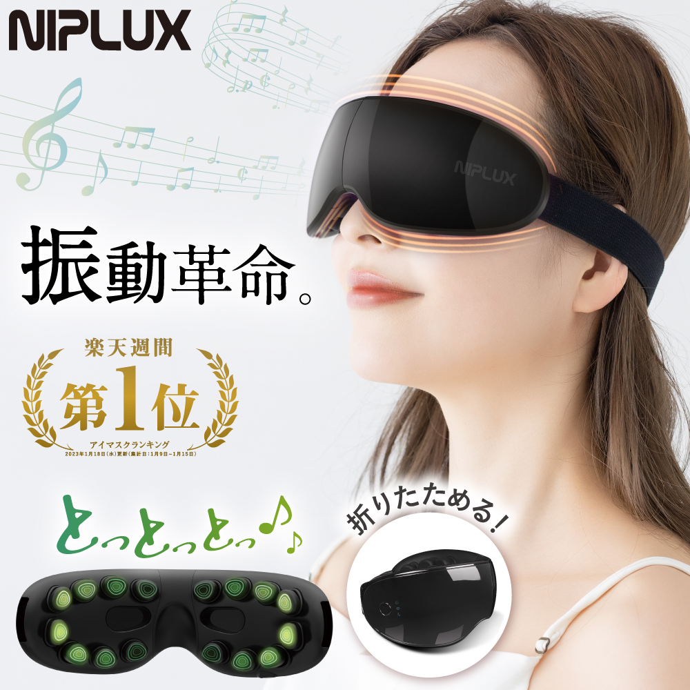 NIPLUX EYE BEAT NP-EB22BK（ブラック） 目もとエステ、マッサージャーの商品画像