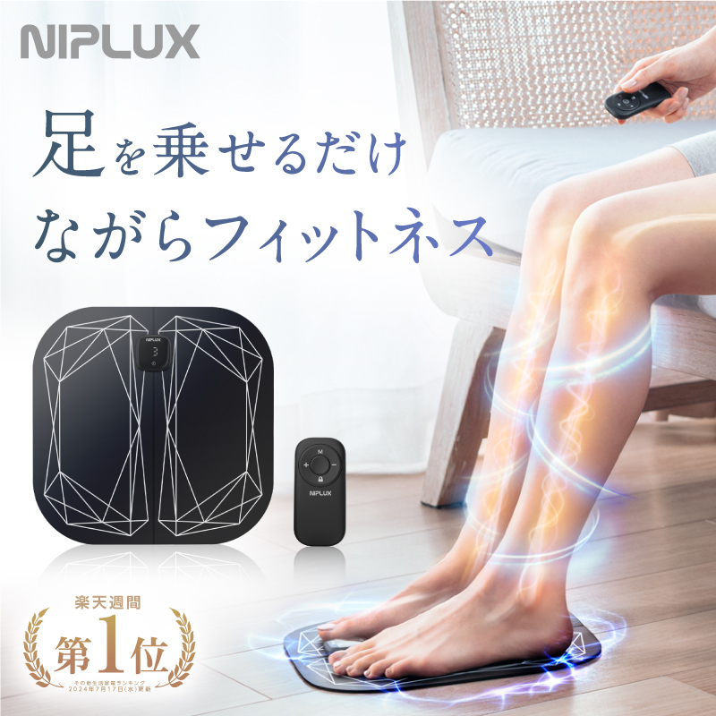 (1000 jpy OFF coupon ) foot massager EMS massager NIPLUX LEG FIT pair ... apparatus EMS seat pair. .tore sole effect Mother's Day present gift 