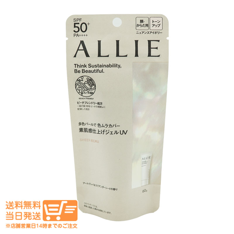 アリィー クロノビューティ トーンアップUV SPF50＋ PA＋＋＋＋ 60g（03 SHEER ECRU）×3個