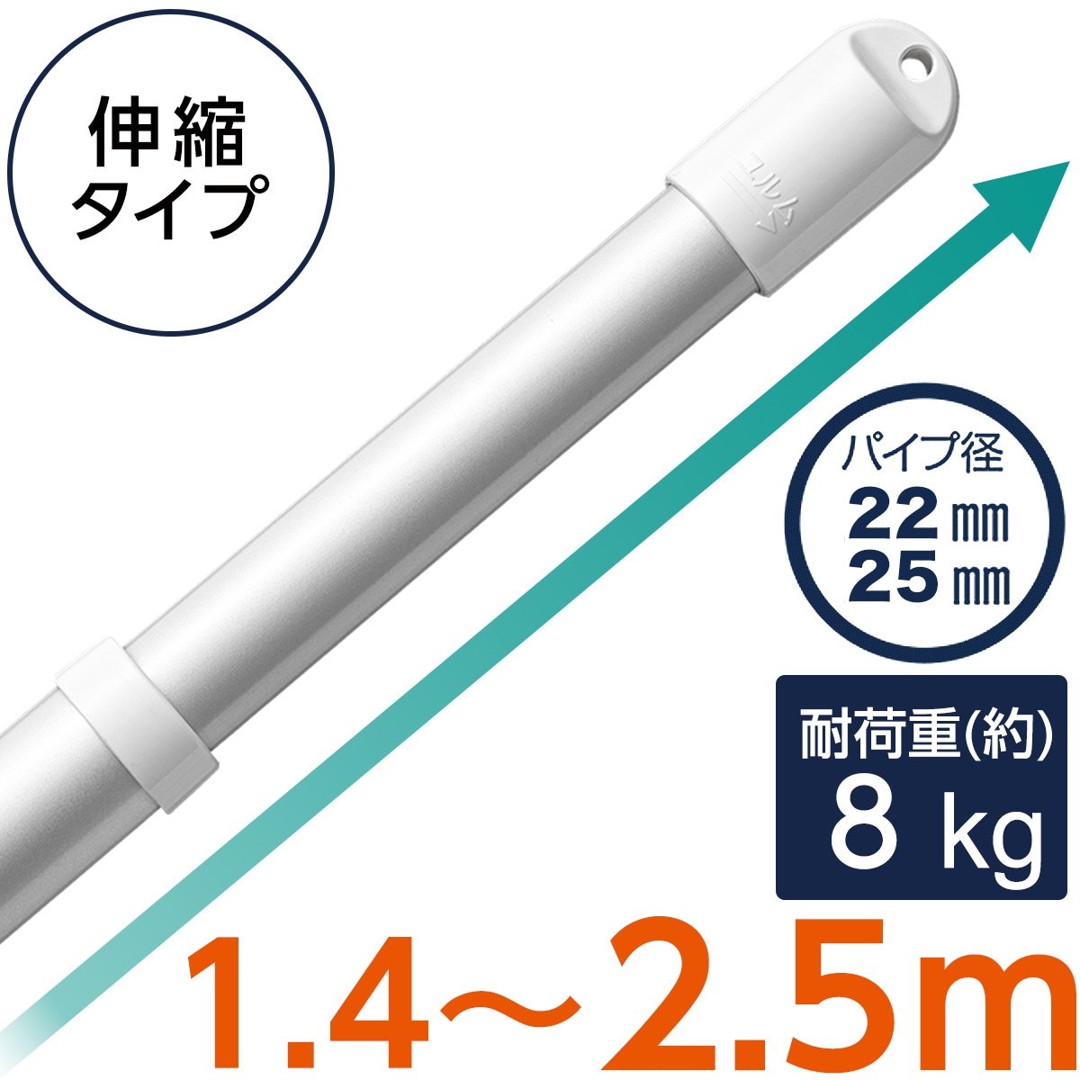 ニトリ アルミ伸縮物干し竿 1.4～2.5mの商品画像