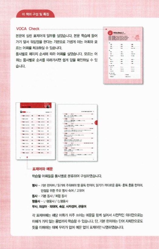  korean language publication Japanese teaching material [sinagon Japanese VOCA 15000] modified . version 